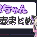 Rちゃんの元カレまとめ!中村陸(ジャニーズ)やみっきー(みきおだ)、Tくんとも交際? R%E3%81%A1%E3%82%83%E3%82%93 160x160 - Rちゃんの元カレまとめ!中村陸(ジャニーズ)やみっきー(みきおだ)、Tくんとも交際?