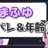 %E3%81%BE%E3%81%B5%E3%82%86 160x160 - ニル/NIRU(APEX)の感度設定・視野角・ボタン配置一覧！使用PS4コントローラー・デバイスはどれ？