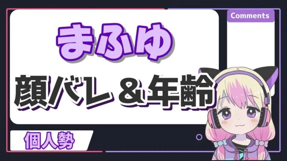 まふゆ 940x529 - まふゆ(イラストレーター)の素顔は美人！炎上理由や中の人の年齢も紹介！