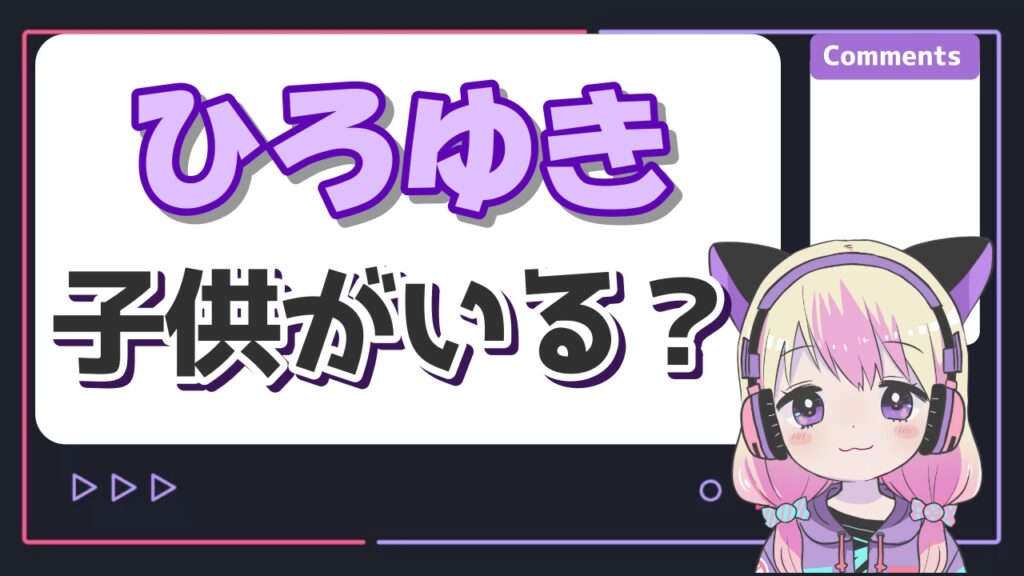 ひろゆき子供 - 植木由佳(ひろゆきの妻)は何者？年齢や学歴、経歴をwiki風にまとめ！