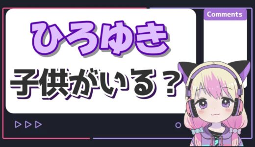 ひろゆきが子供を隠す理由とは？年齢は何歳で人数は何人？名前はなおき？