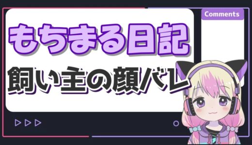 もちまる日記の飼い主が顔バレして秋山吏功と判明？結婚相手は誰？