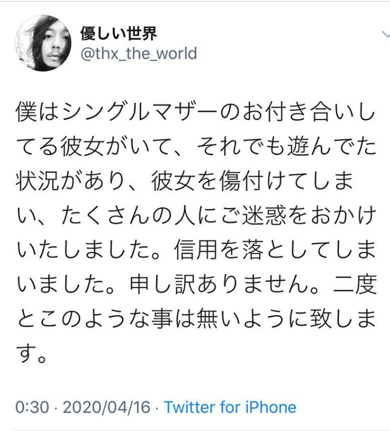 ゾゾゾ長尾くんは何があった?炎上理由は女性問題(複数の浮気)! スクリーンショット 2020 04 16 13.25.11 1 1 e1632020819705 - ゾゾゾ長尾くんは何があった?炎上理由は女性問題(複数の浮気)!