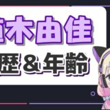 植木由佳 160x160 - もちまる日記の飼い主が顔バレして秋山吏功と判明？結婚相手は誰？