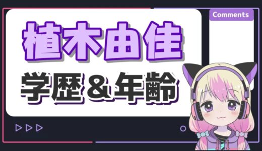 植木由佳(ひろゆきの妻)は何者？年齢や学歴、経歴をwiki風にまとめ！
