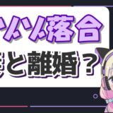 落合離婚 160x160 - もこうの彼女(アイドル)は成海瑠奈？シャニマス三峰結華の声優？