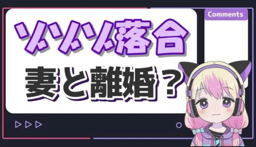ゾゾゾ落合さん(落合陽平)は離婚した？妻は誰で子供の有無は？
