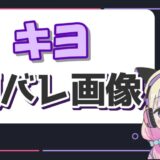 キヨ顔バレ 160x160 - 本田一世(平成フラミンゴ事務所社長)の経歴！関係は高校の同級生だった！
