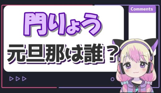 %E9%96%80%E3%82%8A%E3%82%87%E3%81%86 520x300 - 桜井野の花は結婚相手（旦那）の渚晃一と離婚？マネージャーと浮気が原因？