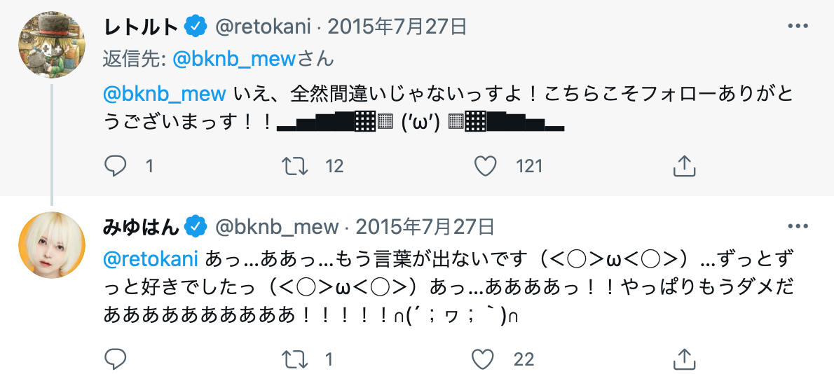 スクリーンショット 2021 12 04 15.44.39 - レトルトは結婚してる？彼女が「みゆはん」の噂や匂わせの真相は？