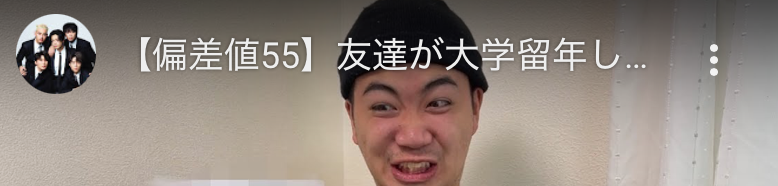 コムドットゆうまの大学は東洋大学!学部や偏差値は?高校はどこ? スクリーンショット 2021 12 30 18.42.22 - コムドットゆうまの大学は東洋大学!学部や偏差値は?高校はどこ?