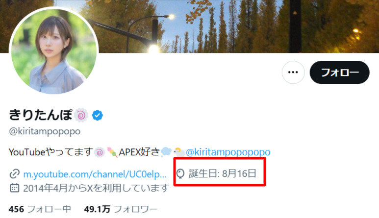 253b4ec7 afd3 4bc7 894d 756cb3469fee - きりたんぽの身長・体重・年齢まとめ！本名は桐山はづき？