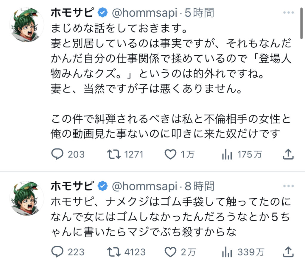 OlMJZlK - ホモサピの顔バレはイケメン！炎上理由は不倫で嫁(結婚相手)と離婚してる？