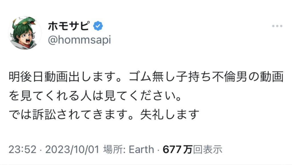 e37d96fe c523 4dad ba67 c130bdf0ca23 - ホモサピの顔バレはイケメン！炎上理由は不倫で嫁(結婚相手)と離婚してる？