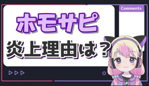 ホモサピの炎上理由は不倫！結婚相手の嫁とは離婚した？子供の有無は？