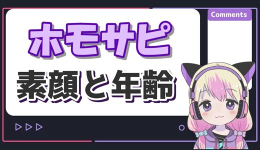 ホモサピの顔バレはイケメン！年齢は何歳で大学はどこ？