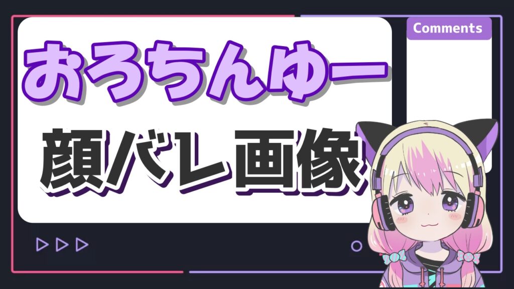 %E3%81%8A%E3%82%8D%E3%81%A1%E3%82%93%E3%82%86%E3%83%BC - おろちんゆーのゲジゲジ洞窟はどこで特定？年収や炎上の噂もまとめてみた