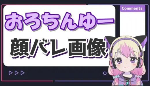 【動画】おろちんゆーの顔バレが超イケメンだった！年齢や炎上理由も紹介！