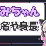 【動画】おろちんゆーの顔バレが超イケメンだった!年齢や炎上理由も紹介! どみちゃん 160x160 - 【動画】おろちんゆーの顔バレが超イケメンだった!年齢や炎上理由も紹介!