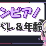 パンピアノ 160x160 - ボンボンtvなるがかわいい！彼氏はぐっぴん？本名や身長・体重をまとめ！