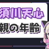 那須川天心母 160x160 - 朝倉未来の年収10億は嘘？ファイトマネーやスポンサー料など検証！