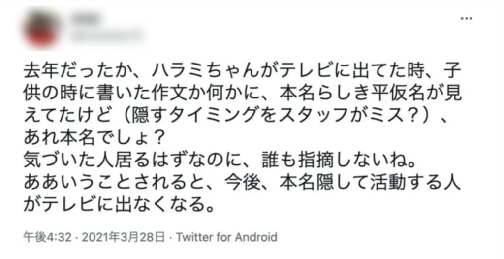 ハラミちゃんの年齢と本名が深イイ話で流出?42歳は嘘で本当は20代? 9226feed 646d 4d91 8319 ee159cd05123 - ハラミちゃんの年齢と本名が深イイ話で流出?42歳は嘘で本当は20代?