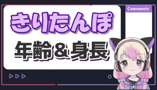 きりたんぽの身長・体重・年齢まとめ！本名は桐山はづき？