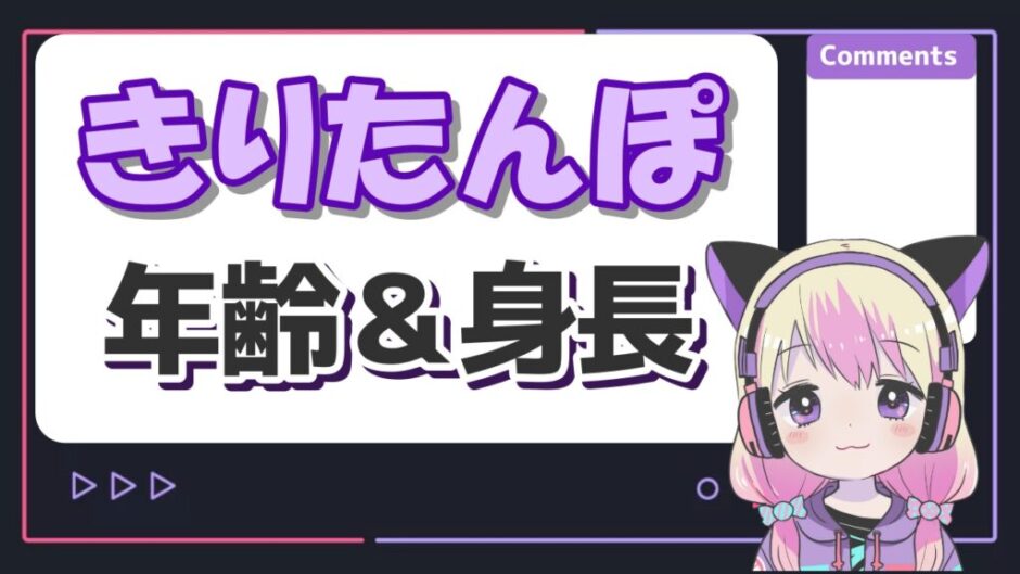 きりたんぽ 年齢 940x529 - きりたんぽの身長・体重・年齢まとめ！本名は桐山はづき？