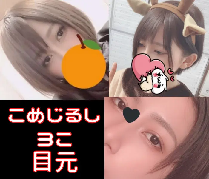 こめじるし３こ 目真 - 胡桃のあの前世(こめじるし3こ)の顔バレが美人過ぎ！中の人の年齢や彼氏も判明？