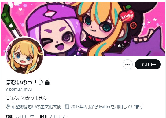 ぽむいのっアイコン 1 - 紫宮るなの前世・中の人はぽむいのっ！顔バレや年齢は？声が嫌い？