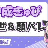 神成きゅぴ 160x160 - 英リサの前世・中の人はピザ大好き(える)！顔バレや彼氏はいる？