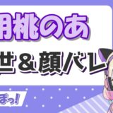 胡桃のあ3 160x160 - 平成フラミンゴのいじめ告白動画の内容は？不仲説はマジなの？