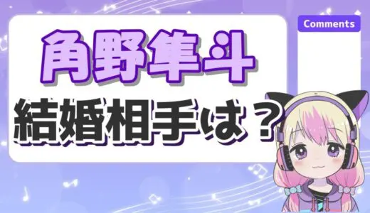 角野隼斗の結婚相手は彼女の韓国人？ミス東大の森章彩子とはどうなった？