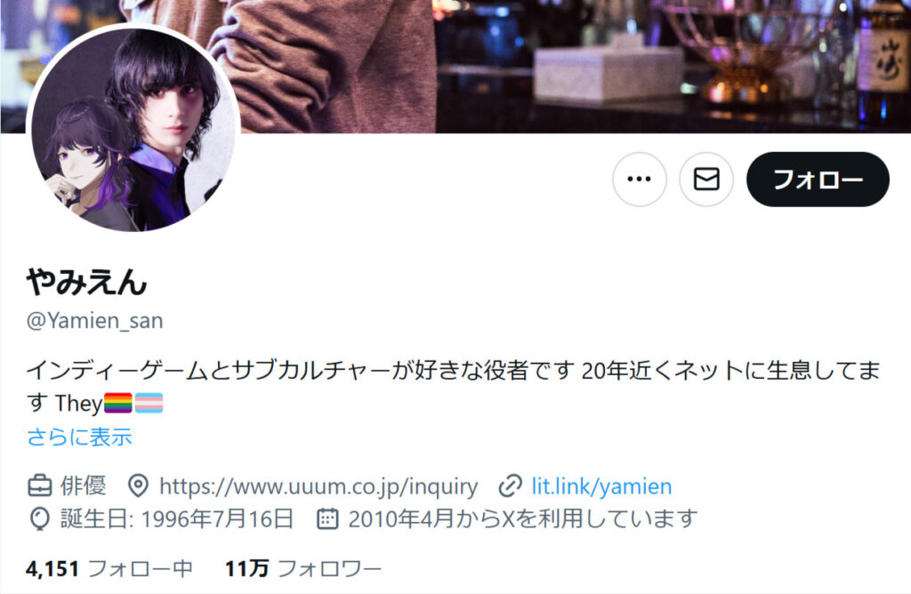 51a4806f b844 4835 9a87 d15df24a21b2 - 黛灰の転生先は中の人のやみえん！卒業後の現在や前世について紹介！