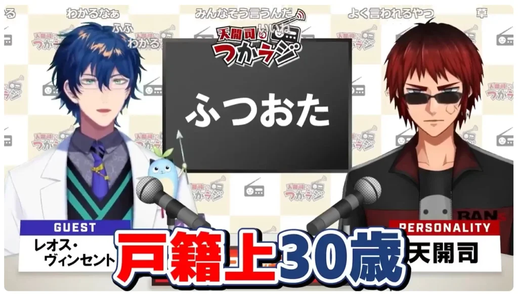 reosu01 - レオスヴィンセントは前世無しで中の人は一般人？実年齢や顔バレ、既婚者説の真相は？