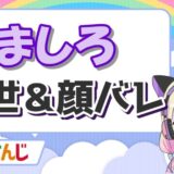 勇気ちひろの中身(前世)は咲夢!中の人の顔バレや年齢は? ましろ 160x160 - 勇気ちひろの中身(前世)は咲夢!中の人の顔バレや年齢は?