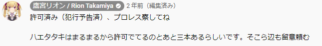 鷹宮リオンの前世・中の人は望月のあ!顔バレや年齢、炎上理由は? スクリーンショット 2022 05 17 134133 - 鷹宮リオンの前世・中の人は望月のあ!顔バレや年齢、炎上理由は?