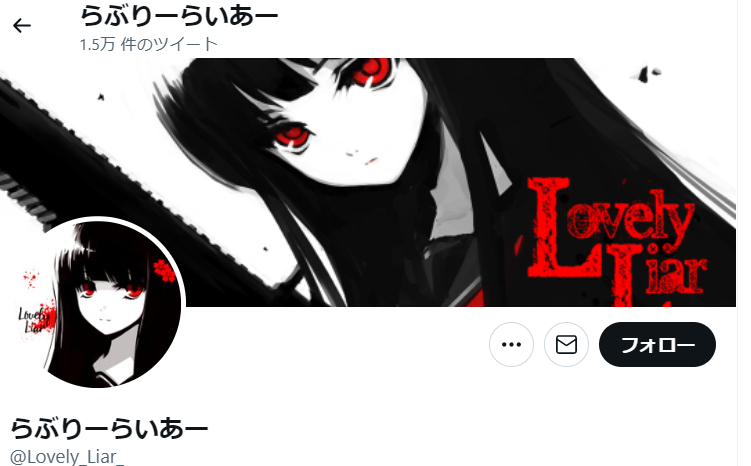 夜見れなの前世・中の人はらぶりーらいあー!顔バレや炎上理由は? スクリーンショット 64 - 夜見れなの前世・中の人はらぶりーらいあー!顔バレや炎上理由は?