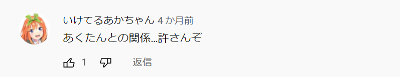 湊あくあの前世(りんこ)の顔バレは?中の人の年齢や彼氏も紹介! スクリーンショット 76 - 湊あくあの前世(りんこ)の顔バレは?中の人の年齢や彼氏も紹介!