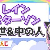 レイン・パターソン 160x160 - 勇気ちひろの中身(前世)は咲夢！中の人の顔バレや年齢は？