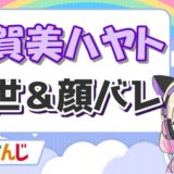 加賀美ハヤト 160x160 - 葛葉と彼女の竜胆尊は別れたor結婚してる？同棲疑惑やブタさん、匂わせについて解説！