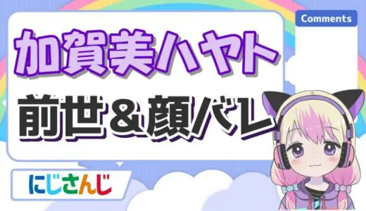 加賀美ハヤトの前世はタラチオ！中の人の実年齢と身長は？結婚相手がやみえんはマジ？