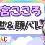 天宮こころ 160x160 - 甲斐田晴の前世は成海皐月(声優)とFreedel！中の人の実年齢・身長・顔バレを紹介！