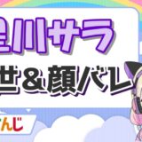 中町jpの身長や年齢、大学のwiki風プロフ!会社の社長はマジ? 星川サラ 160x160 - 中町jpの身長や年齢、大学のwiki風プロフ!会社の社長はマジ?