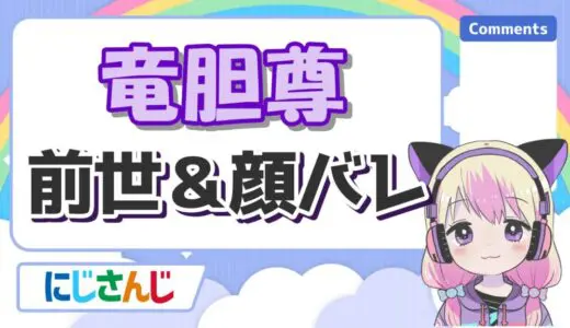 竜胆尊の中の人(前世)は「さとう瑠海(しゅがるみ)」で元声優はガセ！顔バレや年齢は？