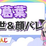 葛葉 160x160 - 葛葉と彼女の竜胆尊は別れたor結婚してる？同棲疑惑やブタさん、匂わせについて解説！