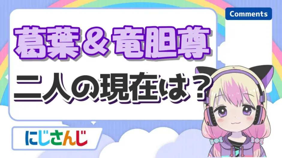 葛葉＆竜胆尊 940x529 - 葛葉と彼女の竜胆尊は別れたor結婚してる？同棲疑惑やブタさん、匂わせについて解説！