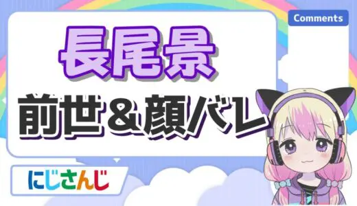 長尾景の前世はミュージカル俳優の田崎友也！中の人の顔バレや年齢、彼女について！