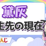 【オリバーエバンスの前世】中の人はパディライアン!顔バレと年齢は? 黛灰 160x160 - 【オリバーエバンスの前世】中の人はパディライアン!顔バレと年齢は?