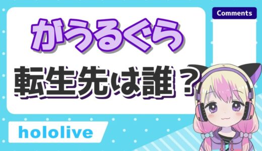 がうるぐら転生 520x300 - トップページリニューアル